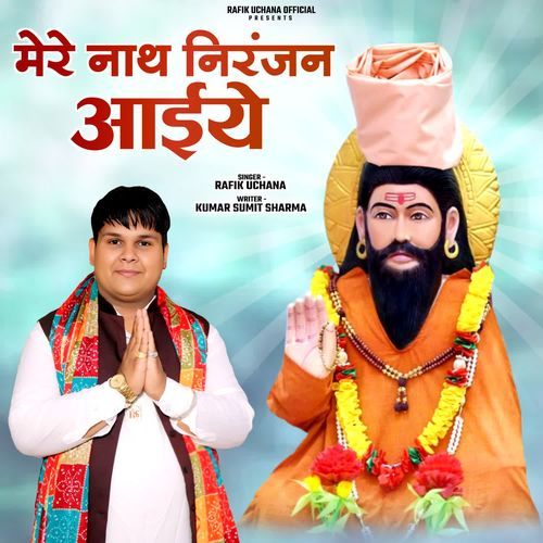 Mere Nath Niranjan Aaiye Rafik Uchana MP3 Download