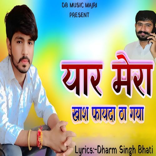यार मेरा खाश फायदा ठा गया Dharm Singh Bhati MP3 Download