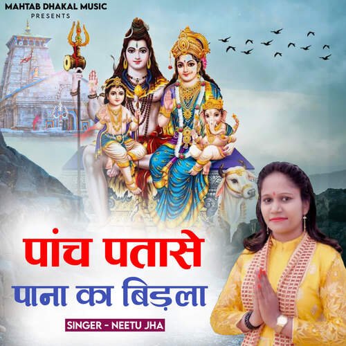 Panch Patase Pana Ka Bidla Neetu Jha MP3 Download