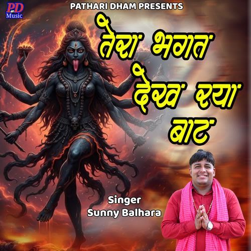 Tera Bhagat Dekh Rya Baat Sunny Balhara MP3 Download