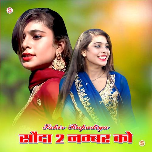 सौदा 2 नम्बर को Mewati Gaane MP3 Download