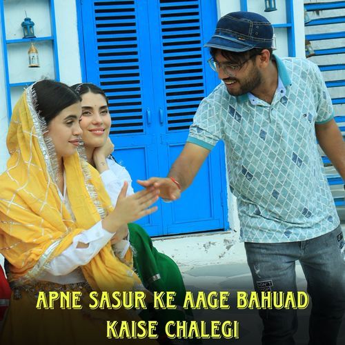 Apne Sasur Ke Aage Bahuad Kaise Chalegi Sweety MP3 Download