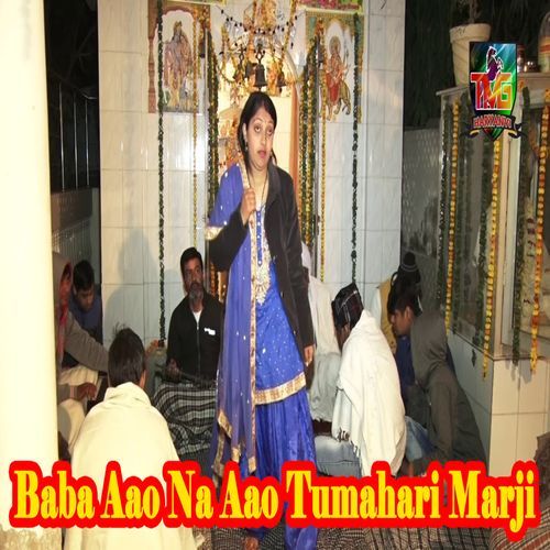 Baba Aao Na Aao Tumahari Marji Sandhya Tanwar MP3 Download