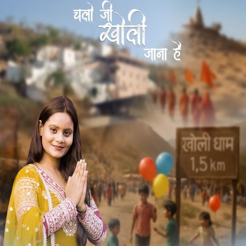 Chalo Ji Kholi Jana Hai Nishad Payal Sargam MP3 Download