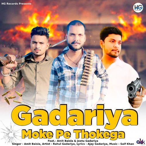 Gadariya Moke Pe Thokega Amit Baisla MP3 Download