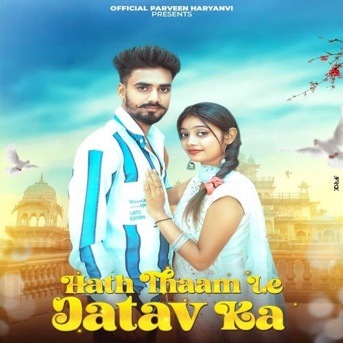 Hath Thaam Le Jatav Ka Jyoti MP3 Download