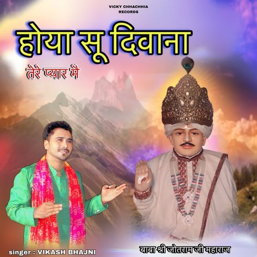 Hoya Su Deewana Tere Pyar Me Vikash Bhajni MP3 Download