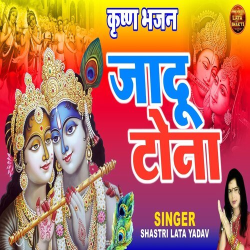 Jadu Tona Shastri Lata Yadav MP3 Download