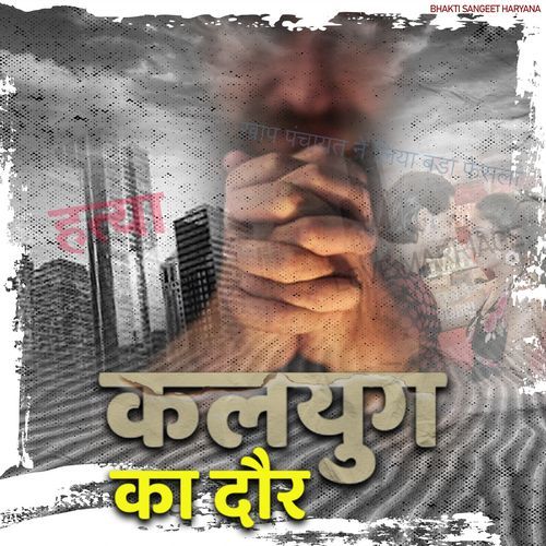 Kalyug Ka Daur Pawan Rathore MP3 Download