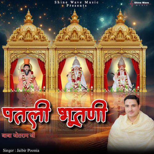 Patali Bhutani Baba Jotaram Ji Jaibir Poonia MP3 Download