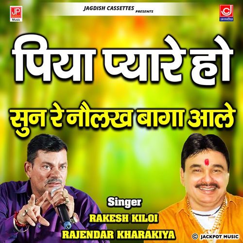 Piya Pyare Ho Sun Re Nolakh baga Aale Rajender Kharakiya MP3 Download