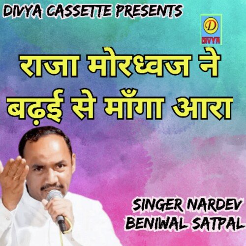 Raja Mordhwaj Ne Badi Se Manga Aara (Haryanvi) Nardev Beniwal MP3 Download