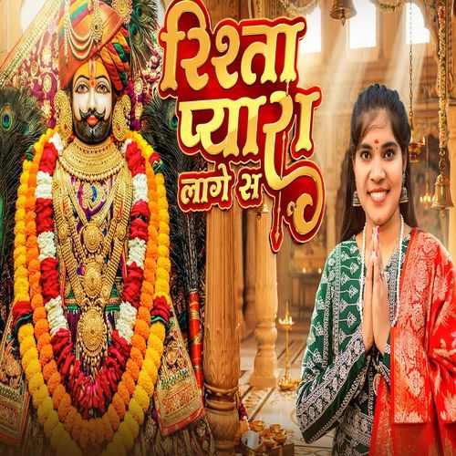 Rista Pyara Laage Se Chhaya MP3 Download
