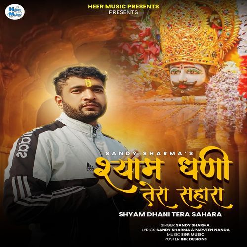 SHYAM DHANI TERA SAHARA Sandy Sharma MP3 Download