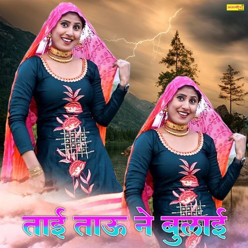 ताई ताऊ ने बुलाई Asmina Mewati MP3 Download