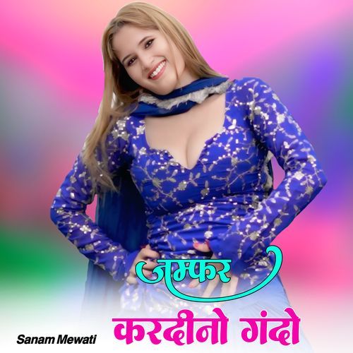 जम्फर करदीनो गंदो Sanam Mewati MP3 Download