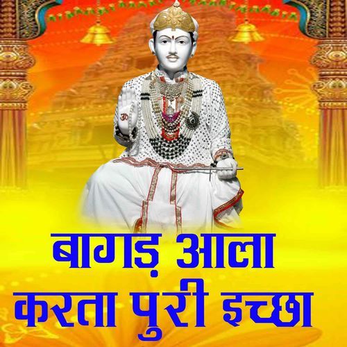 Baagad Wala Karta Puri Ichha Sanjay Sinhmar MP3 Download