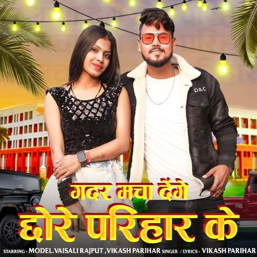 Gader macha dange Chhore parihar ke Vikash Parihar MP3 Download