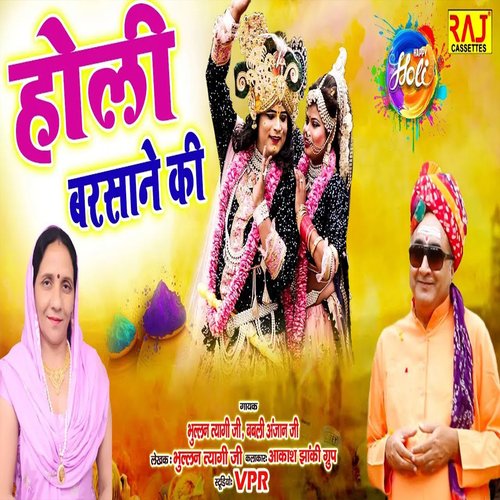 Holi Barsane Ki Bhulan Tyagi Ji MP3 Download