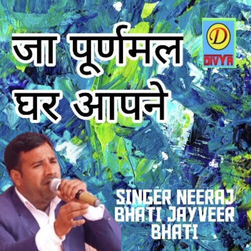 Ja Puranmal Ghar Aapne (Haryanvi) Neeraj Bhati MP3 Download