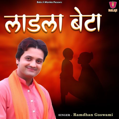 Ladla Beta Ramdhan Goswami MP3 Download