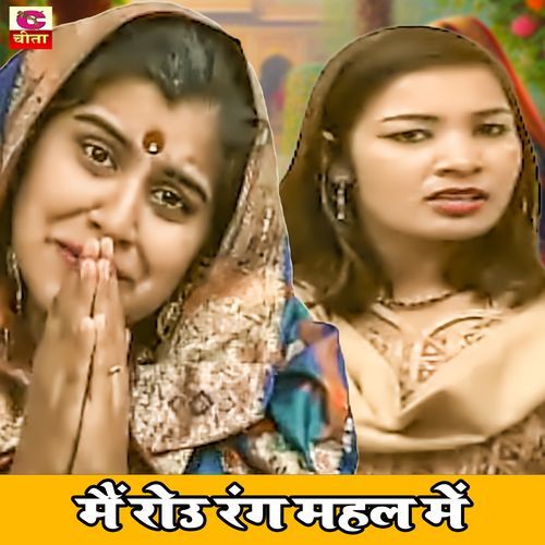 Main Rou Rang Mahal Me Kumari Menakshi MP3 Download