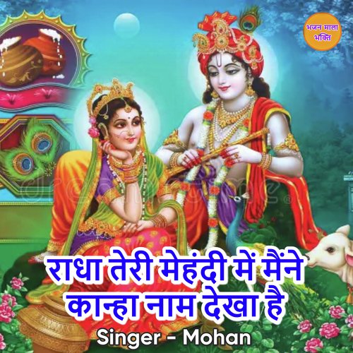 Radha Teri Mehendi Mein Maine Kanha Naam Dekha Hai Mohan MP3 Download