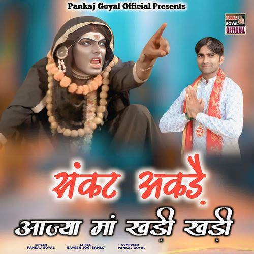 Sankat Akade Aajya Ma Khadi Khadi Pankaj Goyal MP3 Download