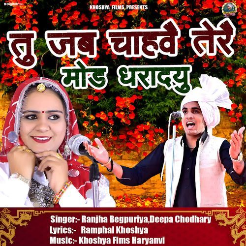 Tu Jab Chave Tere Mod Dharadu Ranjha Begpuriya MP3 Download