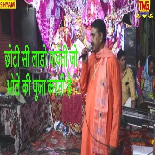 Chhoti Si Laddo Parvati Jo Bhole Ki Pooja Karti H Ashok Gour MP3 Download