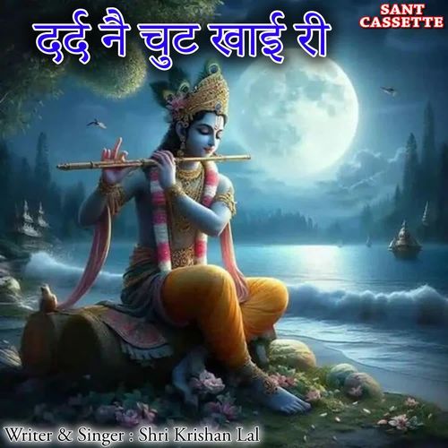 Dard Ne Chot Khai Ri Shri Krishan Lal MP3 Download