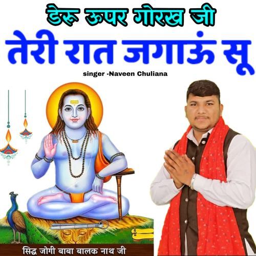 Deru Upper Gorakh Ji Teri Raat Jagau Su Naveen Chuliana MP3 Download