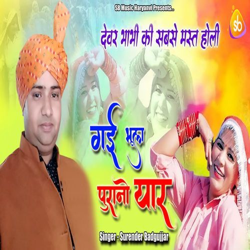 Gayi Bhool Purano Yaar Surender Badgujjar MP3 Download