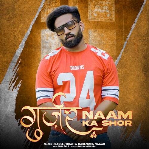 Gujjar Naam Ka Shor Harendra Nagar MP3 Download