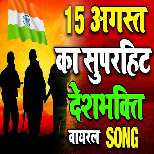 Independence Day Special Gulshan Sharma MP3 Download