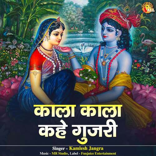 Kala Kala Kahe Gujari Kamlesh Jangra MP3 Download