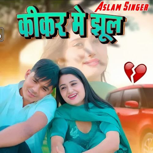 Kikar Me jhol MUJJI SINGER MEWATI MP3 Download