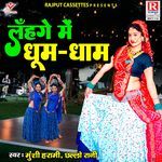 Lehenge Mein Dhoom Dhaam Album Download