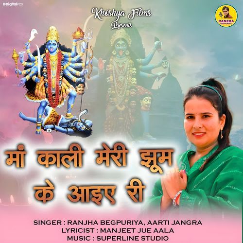Maa Kali Mere Jhoom Ke Aaye Ri Aarti Jangra MP3 Download