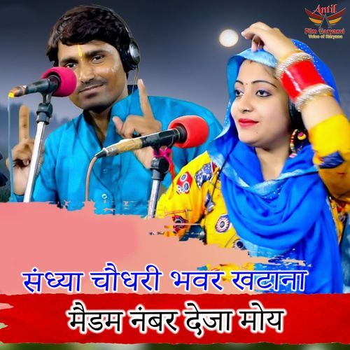 Madam Number Deja Moy Sandhya Choudhary MP3 Download