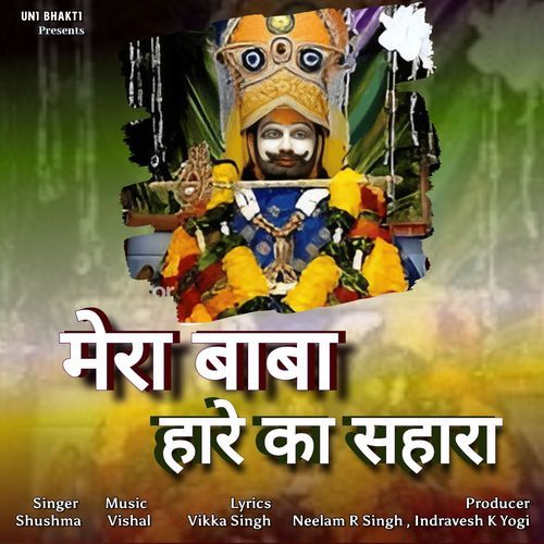 Mera Baba Hare Ka Sahara Shushma MP3 Download