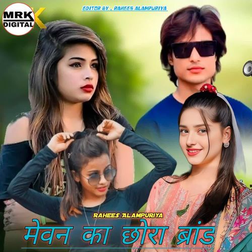 मेवन का छोरा ब्रांड Rahees Alampuriya MP3 Download