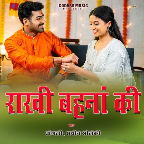 Raksha Bandhan Anjali MP3 Download