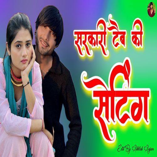 Sarkari Teb Ki Setting Sahil Dotana MP3 Download