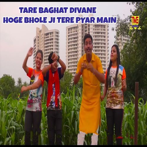 Tare Baghat Divane Hoge Bhole Ji Tere Pyar Main Chanderpal Tanwar Gwalpahadi MP3 Download