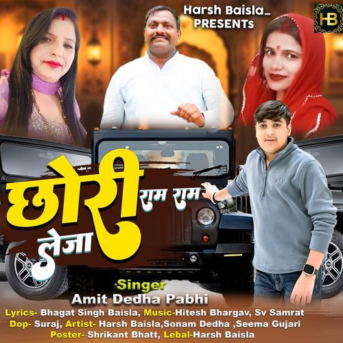 Chhori Ram Ram Leja Amit Dedha Pabhi MP3 Download