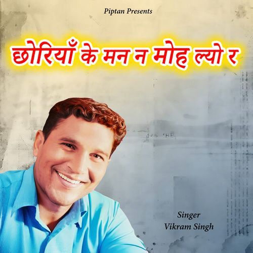 Chhoriya Ke Man Ne Mho Lyo Re Vikram Singh MP3 Download
