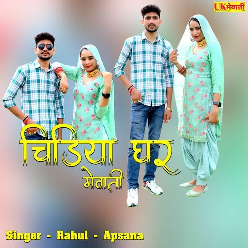 Chidiya Ghar Mewati Rahul MP3 Download