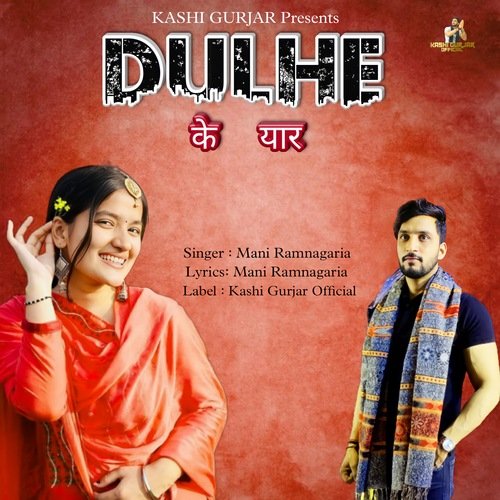 Dulhe Ke Yaar (Haryanvi) Mani  Ramnagaria MP3 Download