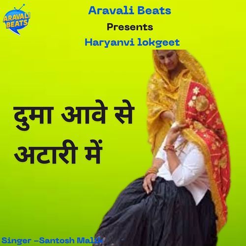 Dumhe Ave Se Aatari Me Santosh Malik MP3 Download